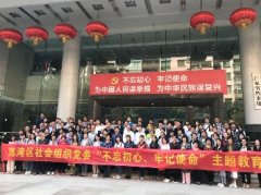 “不忘初心，服膺使命”主题