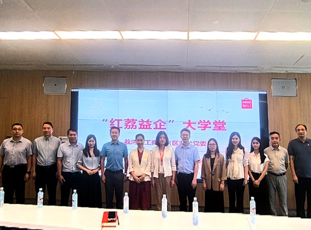 集团党支部参与“红荔益企大私塾·七一专场”AI产业进建讲座