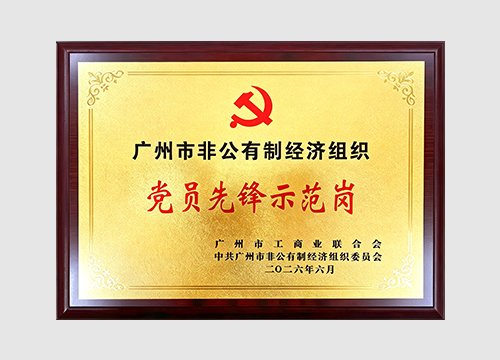 2022年，2026年获评视装党员前锋示范岗